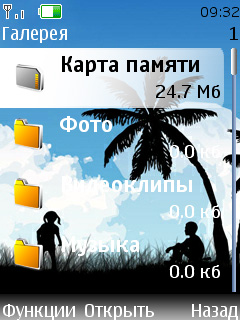 Скачать Freedom бесплатно