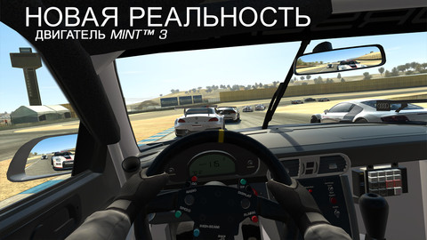 Скачать Real Racing 3 бесплатно
