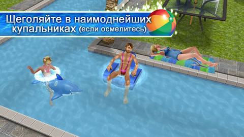 Скачать The Sims™ FreePlay бесплатно